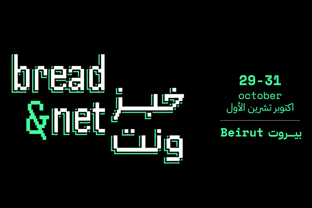 خبز وشبكة:  <br>احفظ التاريخ!