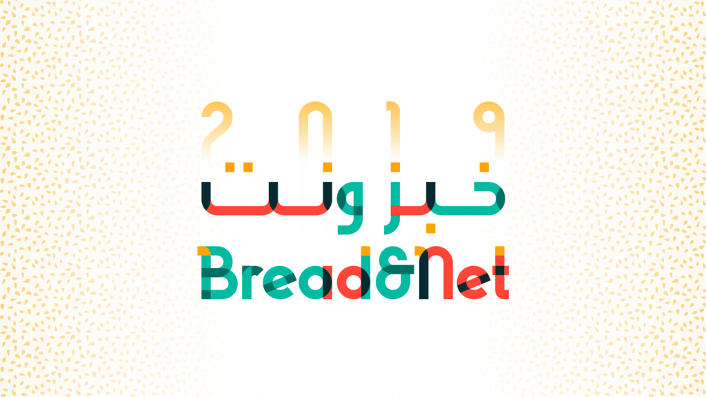 Save the Date: Bread&Net is back! 15 to 17 November 2019